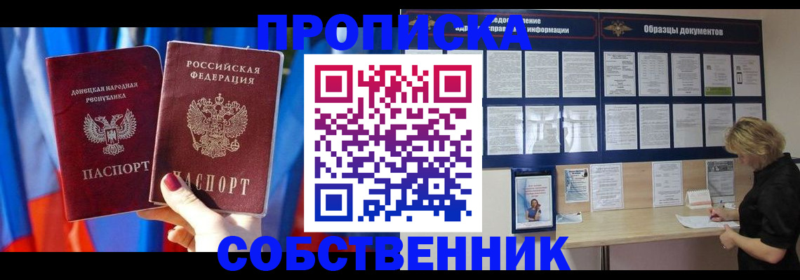 прописка в квартире в Сланцах