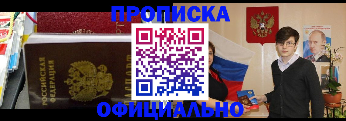 временная прописка в Сланцах