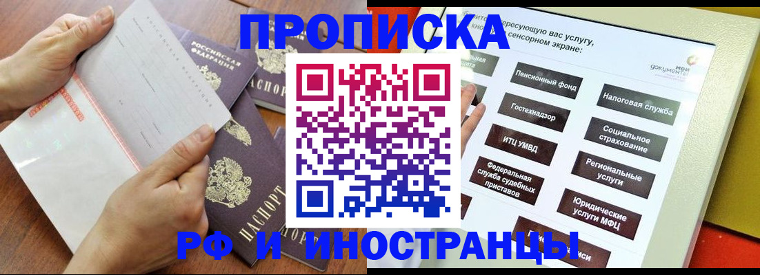 прописка для кредита в Сланцах